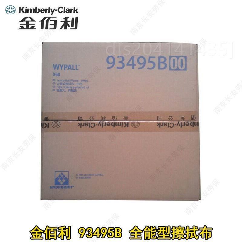 。金佰利93495B吸水吸油工业擦拭纸工厂实验室汽车制造汽修4S店用