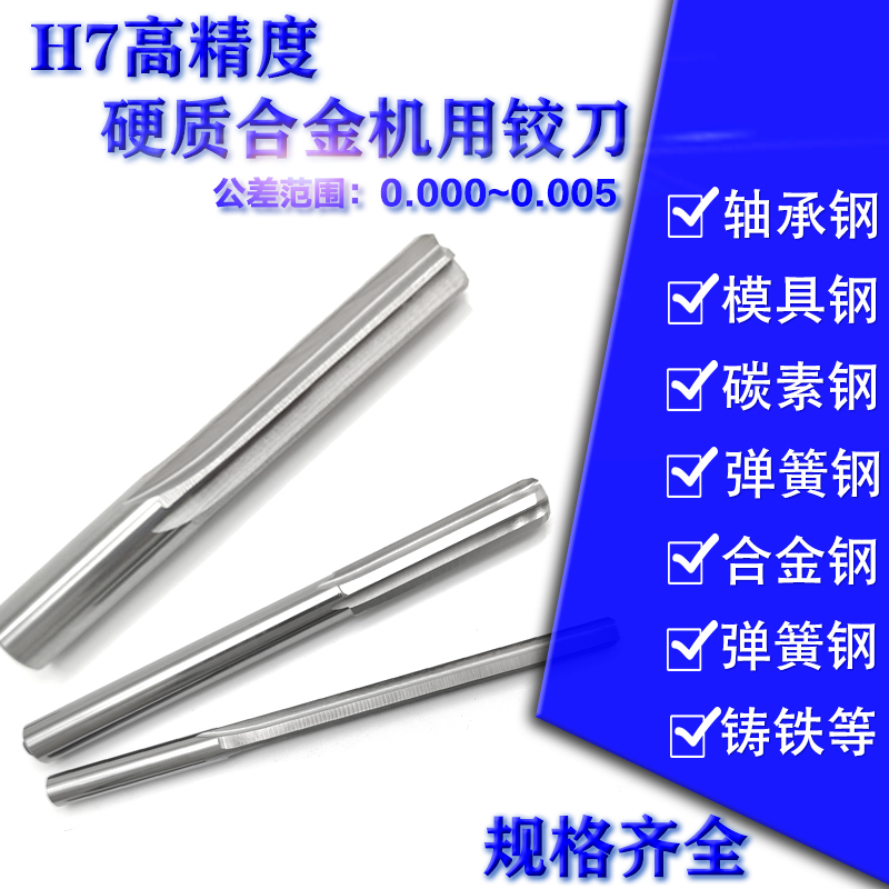 合金铰刀机用铰刀精度钨钢铰刀13.54-13.55-13.56-13.57-13.58mm