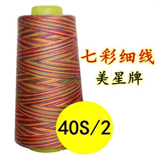402202203高品质3000码七彩线渐层七彩缝纫机细线粗线