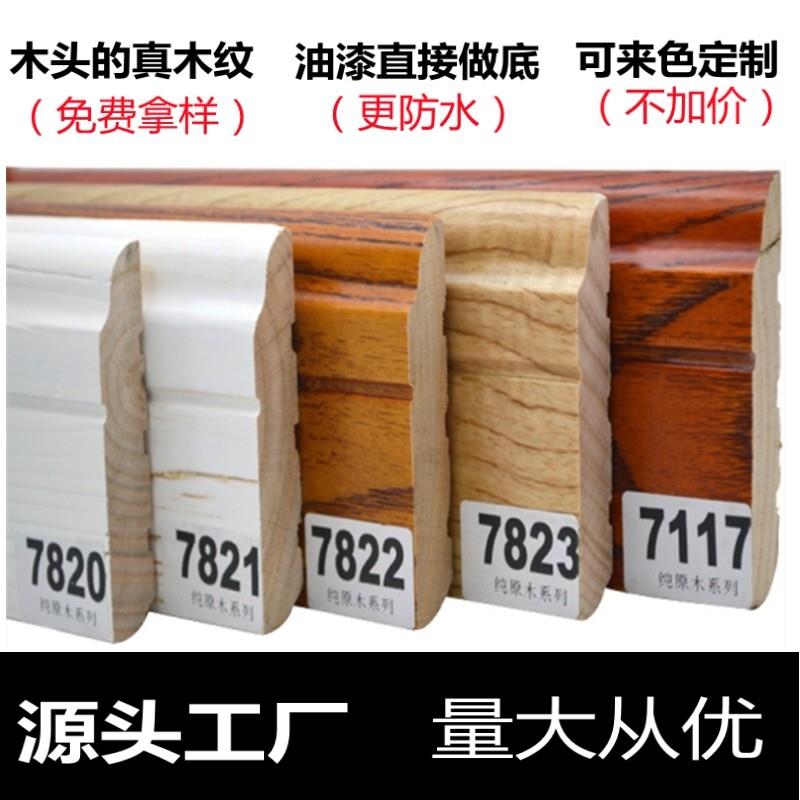 整木纯实木踢脚线8公分木头仿古踢脚白色木纹t角线黑色木质地脚线