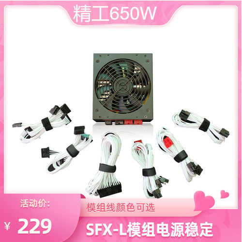 好货SFX-L全模组化额定650W静音小电源台式K88 MATX ITX机箱