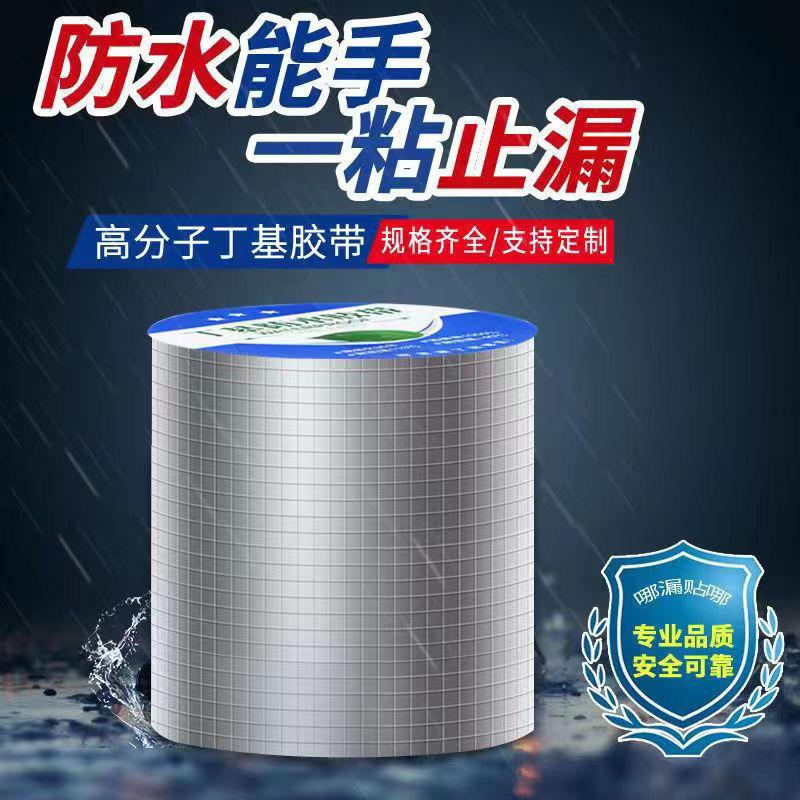 平房防水补漏材料房屋裂缝胶带丁基卷材自粘屋顶防漏水贴强力屋顶