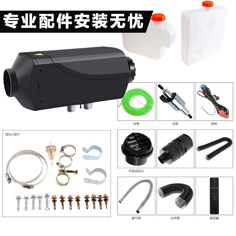 新品厂柴暖驻车加热器货车24V车用燃油暖风机汽车制热车载柴油品