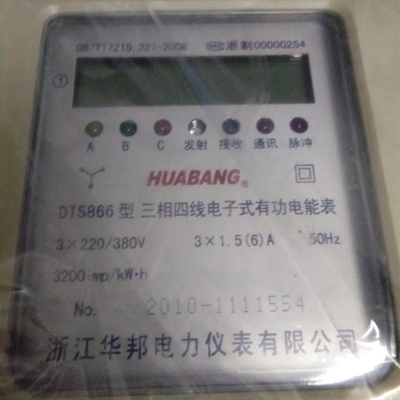 华邦DTS866三相四线电子式有功电能表 电度表 液晶显示1.0级