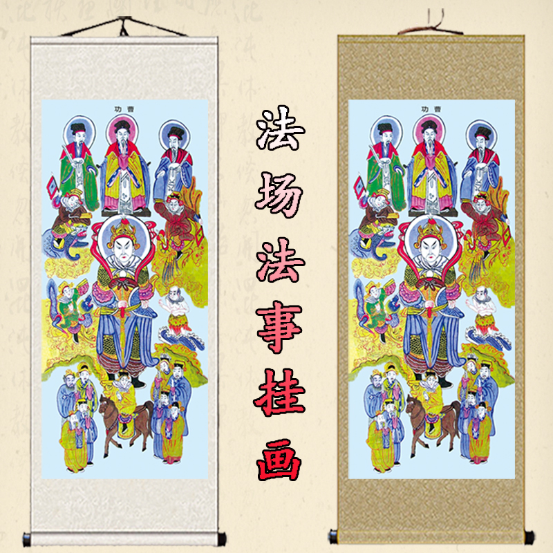 四值功曹画像卷轴画神像十殿阎王挂画新中式水陆道场供奉丝绸画