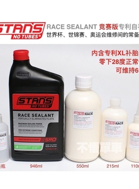 Stans NoTubes RACE竞赛级登山车公路车enduro真空胎补胎液自补液