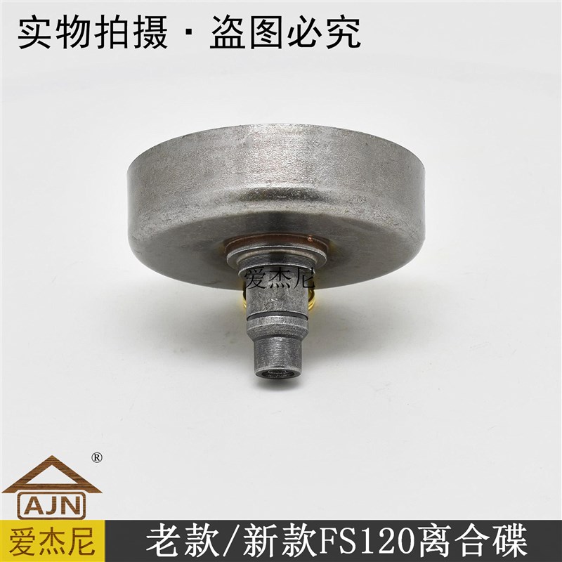 斯蒂尔FS120割灌打草机离合碟被动盘STIHL公路小区绿化机械配件