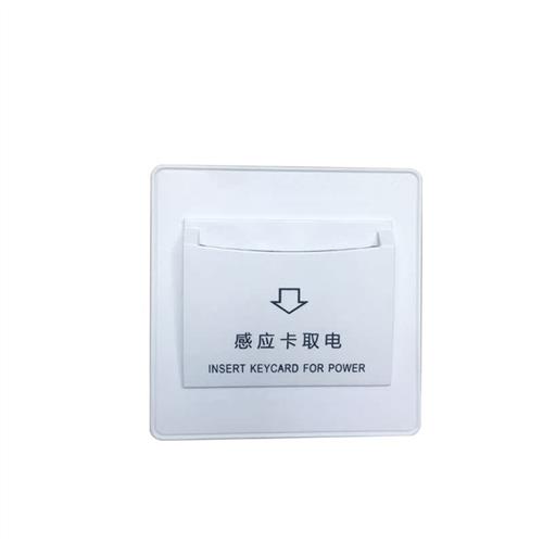 酒店宾馆低频取电开关取电盒子40A感应卡高频开关延时插卡取电器