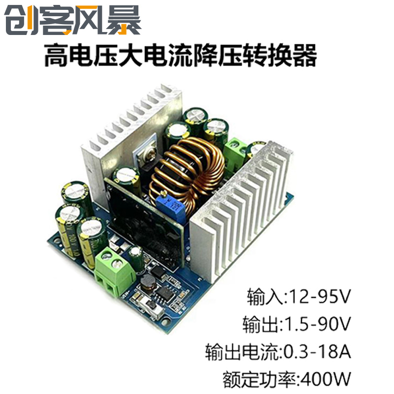 12-95V转2-90V大功率18A500W转换器直流降压恒压恒流可调电源模块