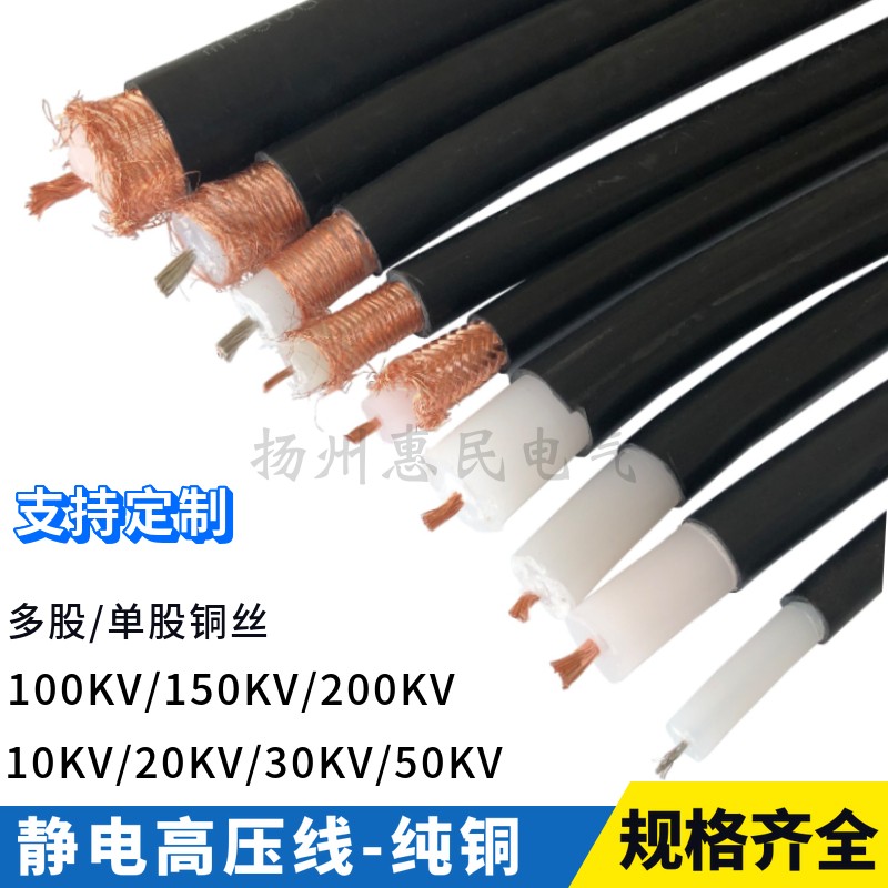 50KV/100KV150KV单芯高压屏蔽线 植绒机发生器双层静电高压电缆线