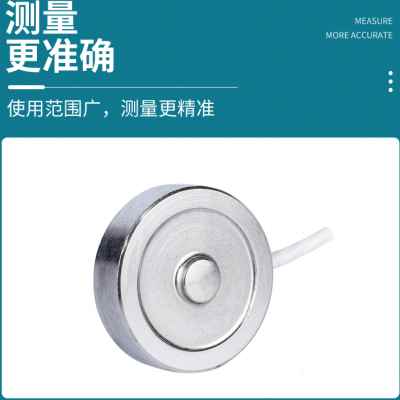 JC110微型称重拉力压力传感器高精度重量测力工业感应器测荷重元