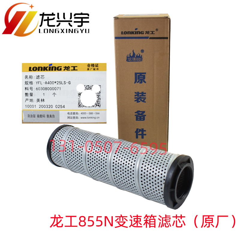 龙工855N装载机配件855D铲车原厂变速箱滤芯双变滤油器滤芯总成