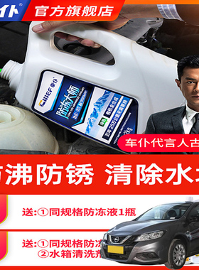 极速适用日产骐达TIIDA轩逸汽车防冻液发动机冷却液水箱宝红色绿