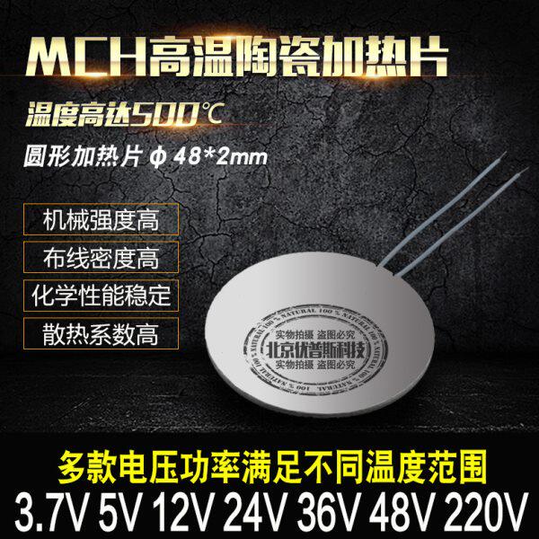 高温陶瓷加热片圆形发热片车载烧水杯加热片φ48*2mm12V24V220V
