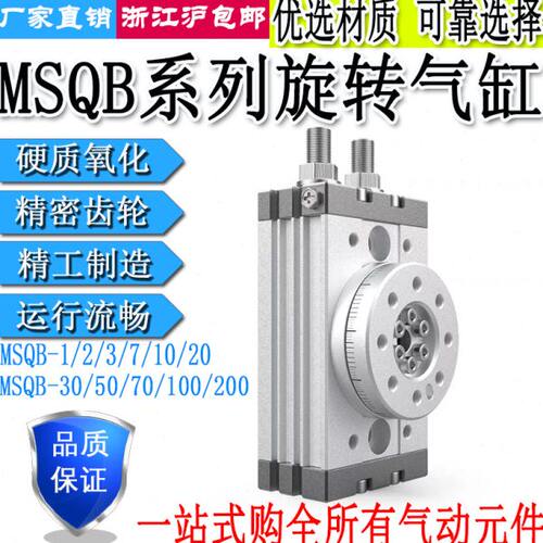 旋转摆动气缸MSQB-1A2A3A7A10A20A30A50A70A100A200A/R90/180度