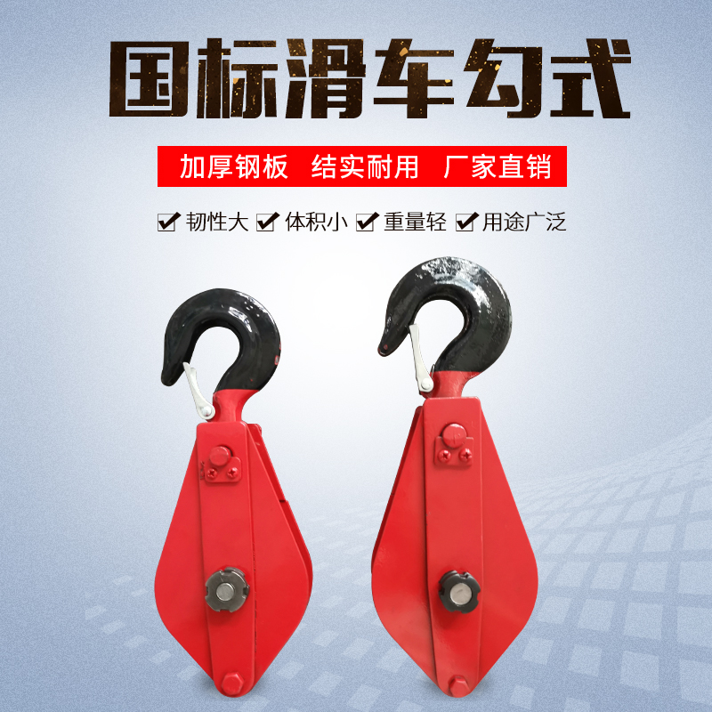 力钩中动手用起重滑轮1吨v滑车吊钩吊环挂拓定滑轮组重型单轮家用