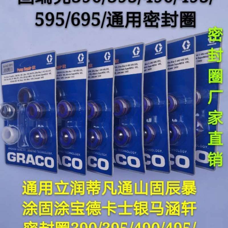 固瑞克通山立润固涂宝立润595/695喷涂机配套密封圈维修包加大泵