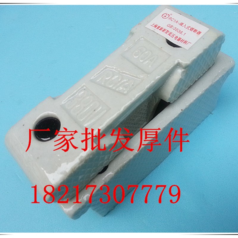 上海金山 家用保险丝座 瓷插 白料 插入式熔断器RC1A RC1-60A整付