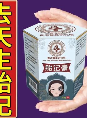 胎记去除神器脸部黑色素太田咖啡斑淡化黑色红色去祛除天生胎记膏