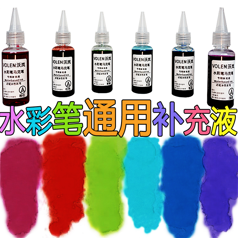 水彩笔补充液可水洗墨水补充液黑色棕色红色黄色单色水彩笔水麦克