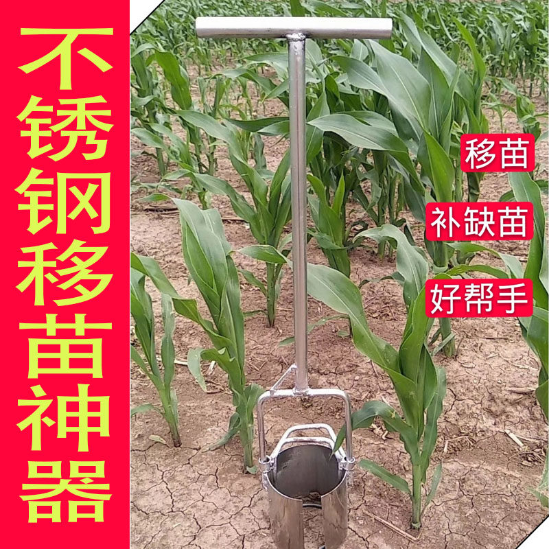 移栽器移苗器 栽苗神器栽苗器打孔器移苗铲蔬菜移栽器打洞