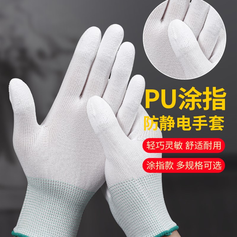PU浸塑胶涂指 尼龙手套劳保工作耐磨防滑 劳动干活薄款胶皮手套