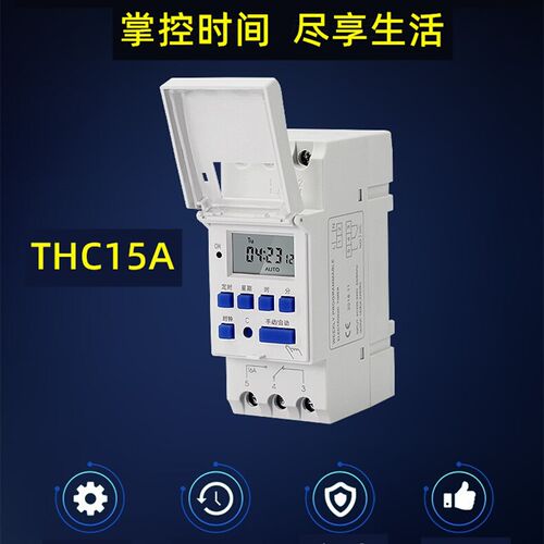 好货循模数。THC15A小型微电脑时控开关35mm2P导轨定时器化配电箱