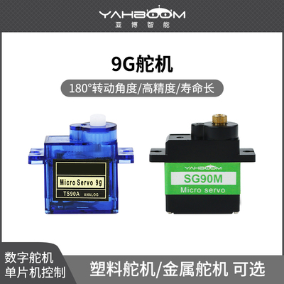 极速9g数字舵机 SG90金属齿轮机器人智能小车机械臂云台电机MG90S