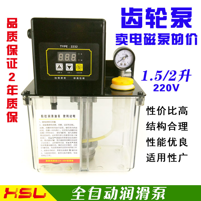 2232-150T200X优质热卖机床电动齿轮油泵定时自动润U滑泵抽油2升4