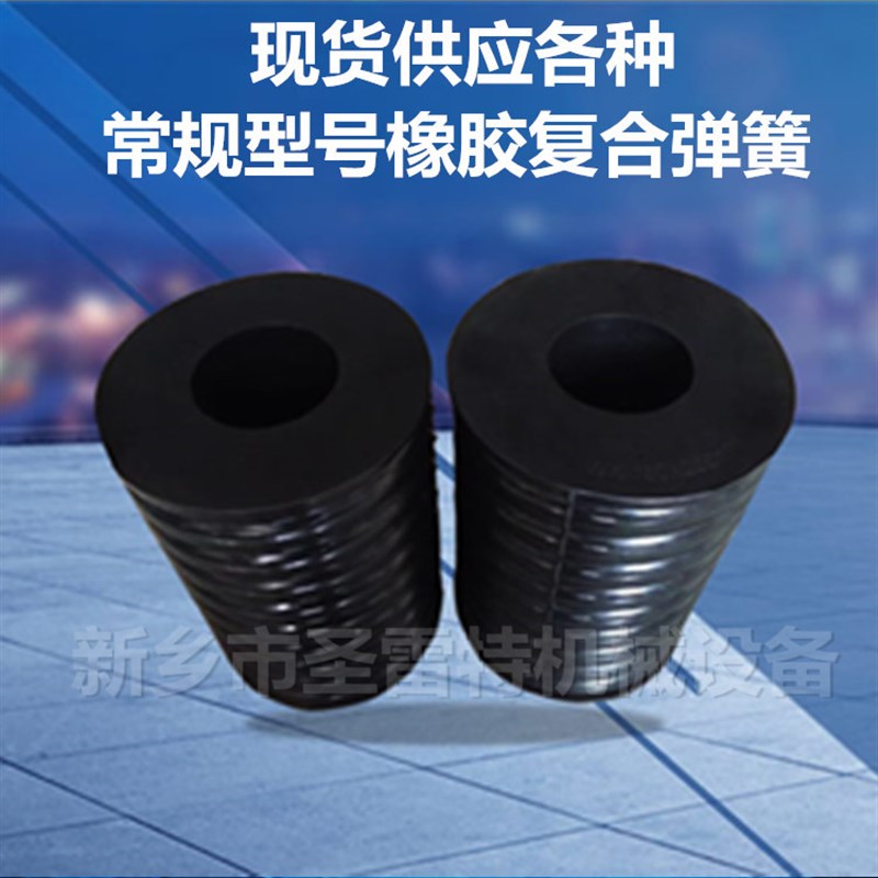 2021厂价包邮直h销橡胶金属合成减震弹簧150*265mm*.80