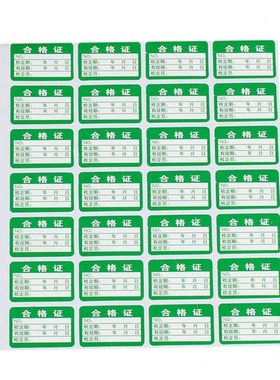 海斯迪克HKZ135合格证标签贴纸3020mm(1000个)绿色质检标签