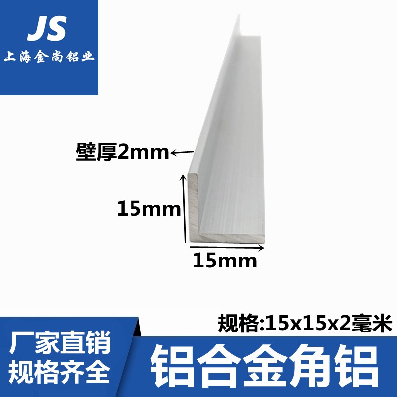 角铝15x15x2mm铝合金氧化收口直角90度角铝包边三角等边l型铝合金