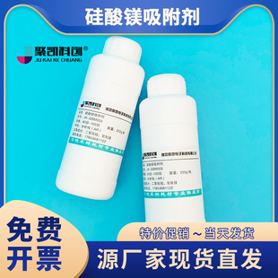 硅酸镁吸附剂弗罗里硅土硅镁型吸附剂 AR级分析纯250G