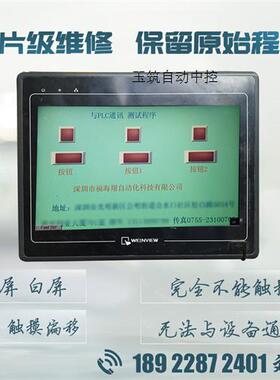 威纶通MT8100IV2WVMT8102IE8103IE触控屏幕触摸不了黑屏通讯不上