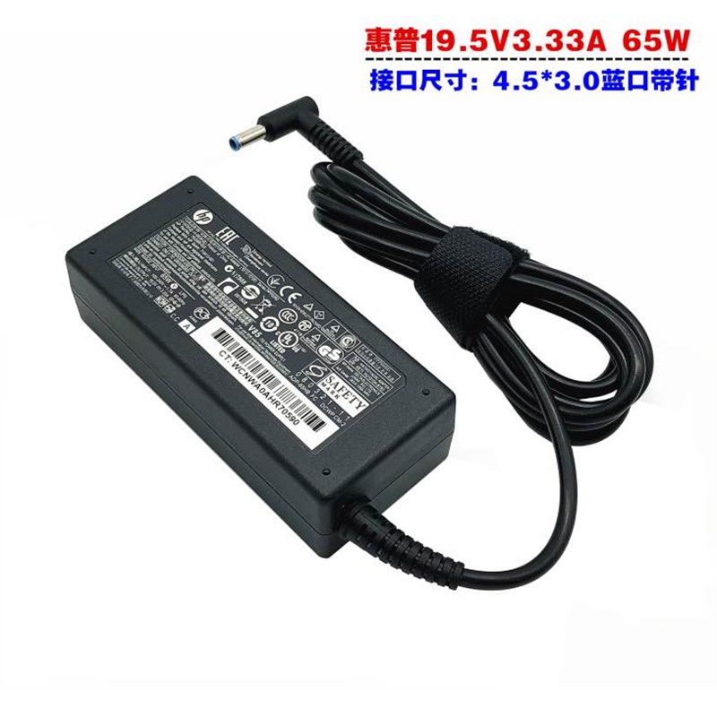 原装惠普PPP009D PPP009C笔记型电脑充电源配接器线19.5V3.33A65W