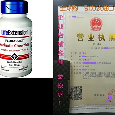 Life Extension Florassist Prebiotic, 60 Chewable Tablets