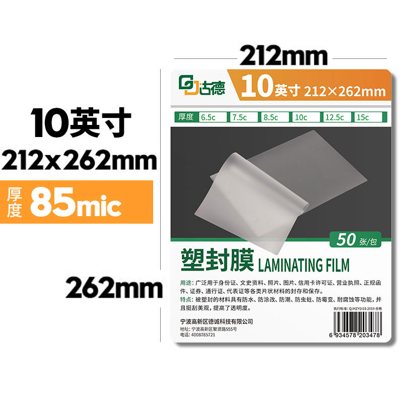 古德A4塑封膜a3过塑膜6寸照片奖状过胶自粘膜塑封机过胶纸热塑袋