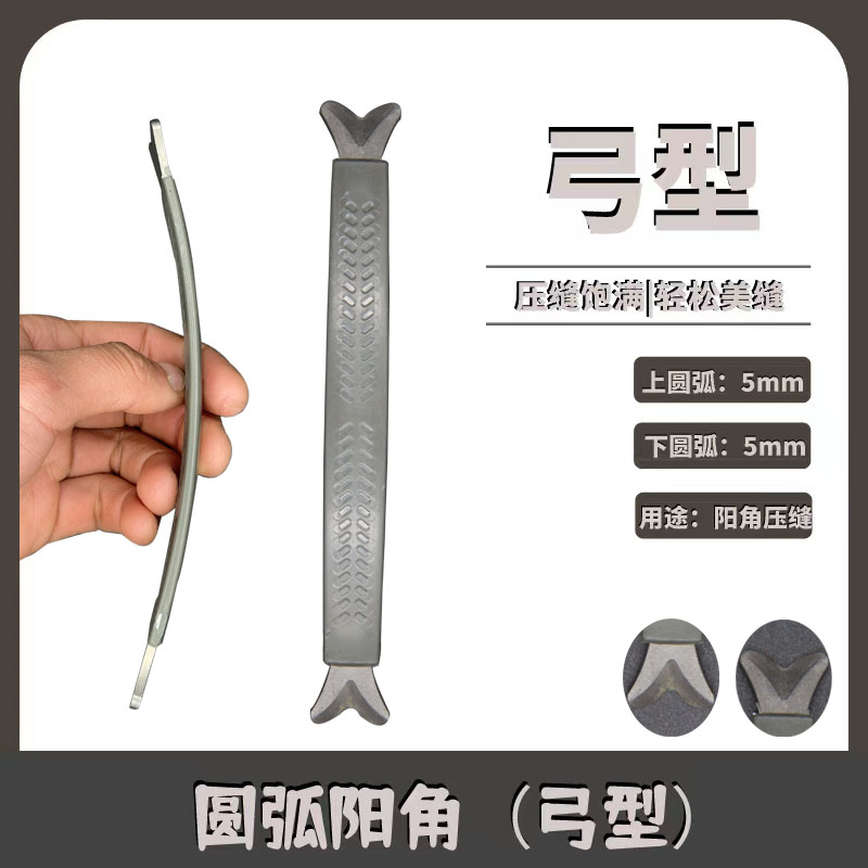 美缝工具新款弓形压缝棒抛光阴阳角压缝片美缝剂瓷砖专用施工工具