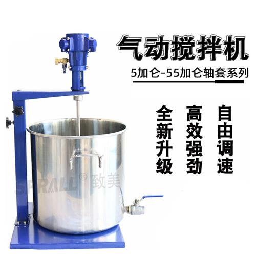 气动搅拌机5加仑手动升降式液体化工胶水油墨油漆涂料搅拌器 SP-5
