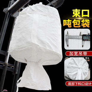 齐鲁安然吨袋吨包袋太空集装袋工业污泥预压袋吊袋【两吊圆形上裙