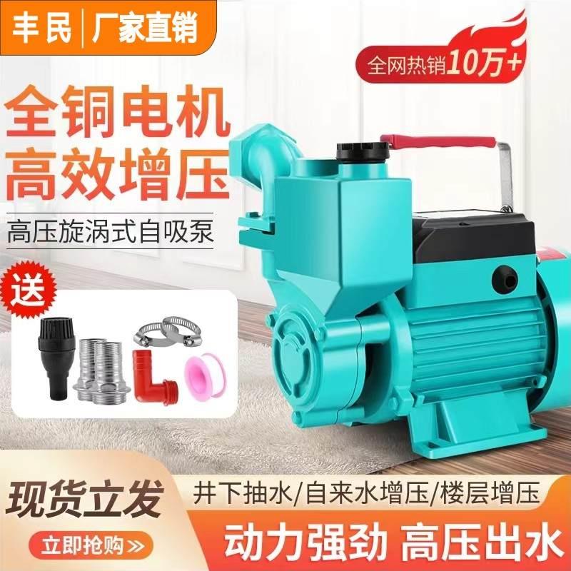 家用自吸泵220V高扬程自来水管道增压泵水井抽水机漩涡式离心泵