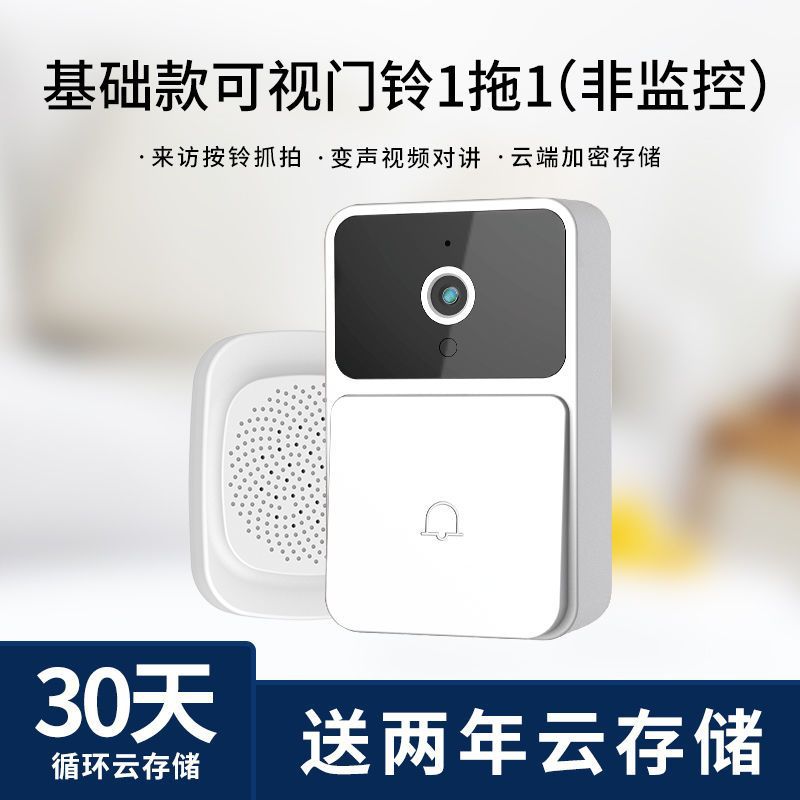 新款无线家用智能可视门铃语音对讲无线大音量简易安装可变声智品