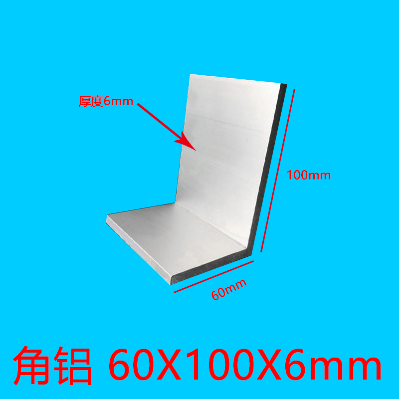 铝挤型材料铝合金L型100*60*6mm角铝60x100x6mm铝角 护边型材幕墙