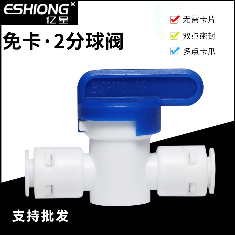 净水器水管2分PE管球阀3分水管压力桶4分外牙转2分管快接直通开关