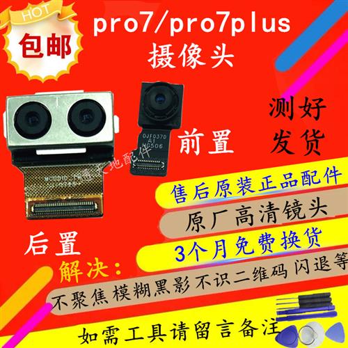 原装 魅族pro7摄像头 pro7S 魅族pro7plus後置摄像头 前置 後照相