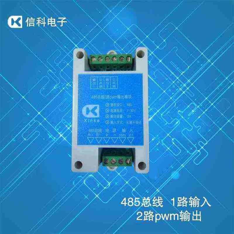 输出模块控制卡485总线1路被动输入2路pwm开关智能开关调光