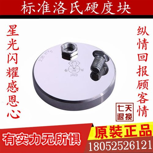 标准洛氏硬度块HRC20-70HRA/HRB校准块洛氏硬度块 校准快