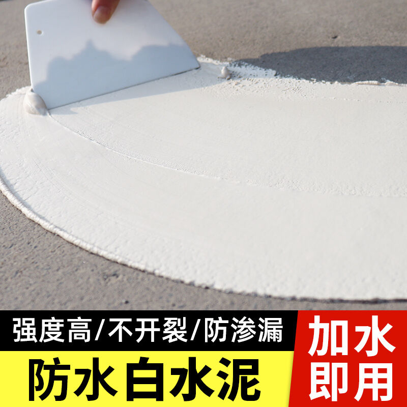 爱宅防水白水泥地面高强度修补漏材料家用快干速干补墙耐磨抗裂砂