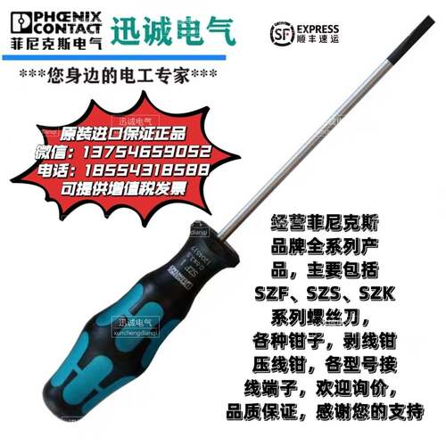 好货菲尼克斯螺丝刀一字十字绝缘起子SZF1-0.63.51001204517