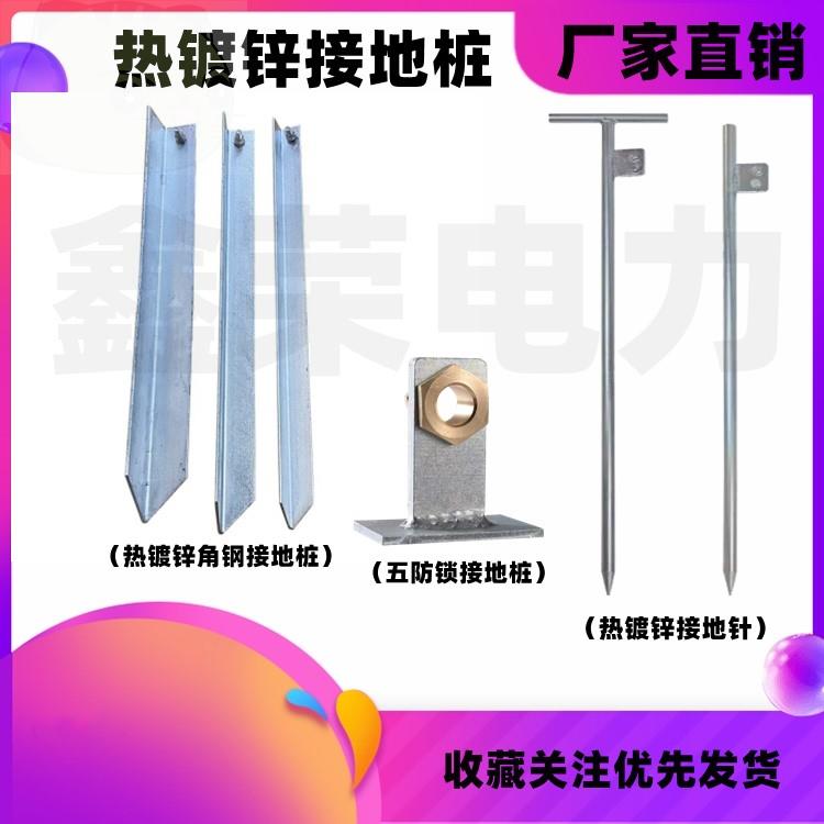 接地针五防闭锁接地桩热镀锌角钢角铁接地极防雷家用新能源接地桩